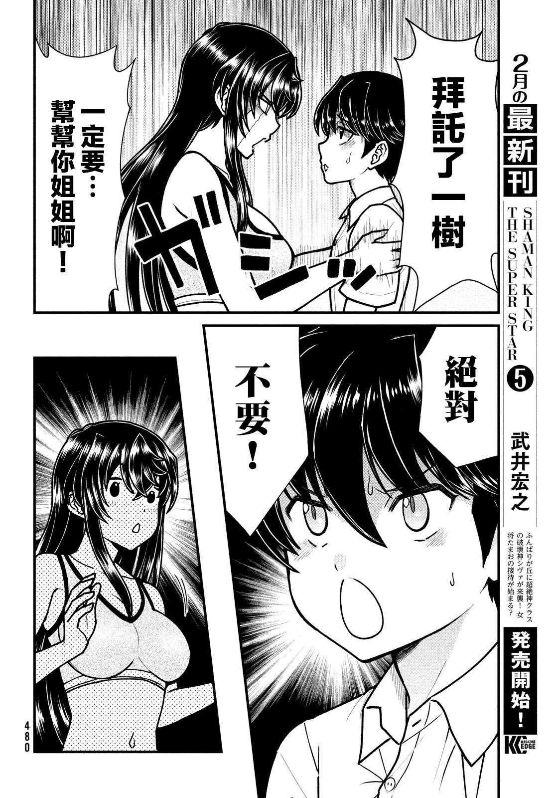 那个魔鬼教师怎么变成我姐了 - 第7话 - 第10页