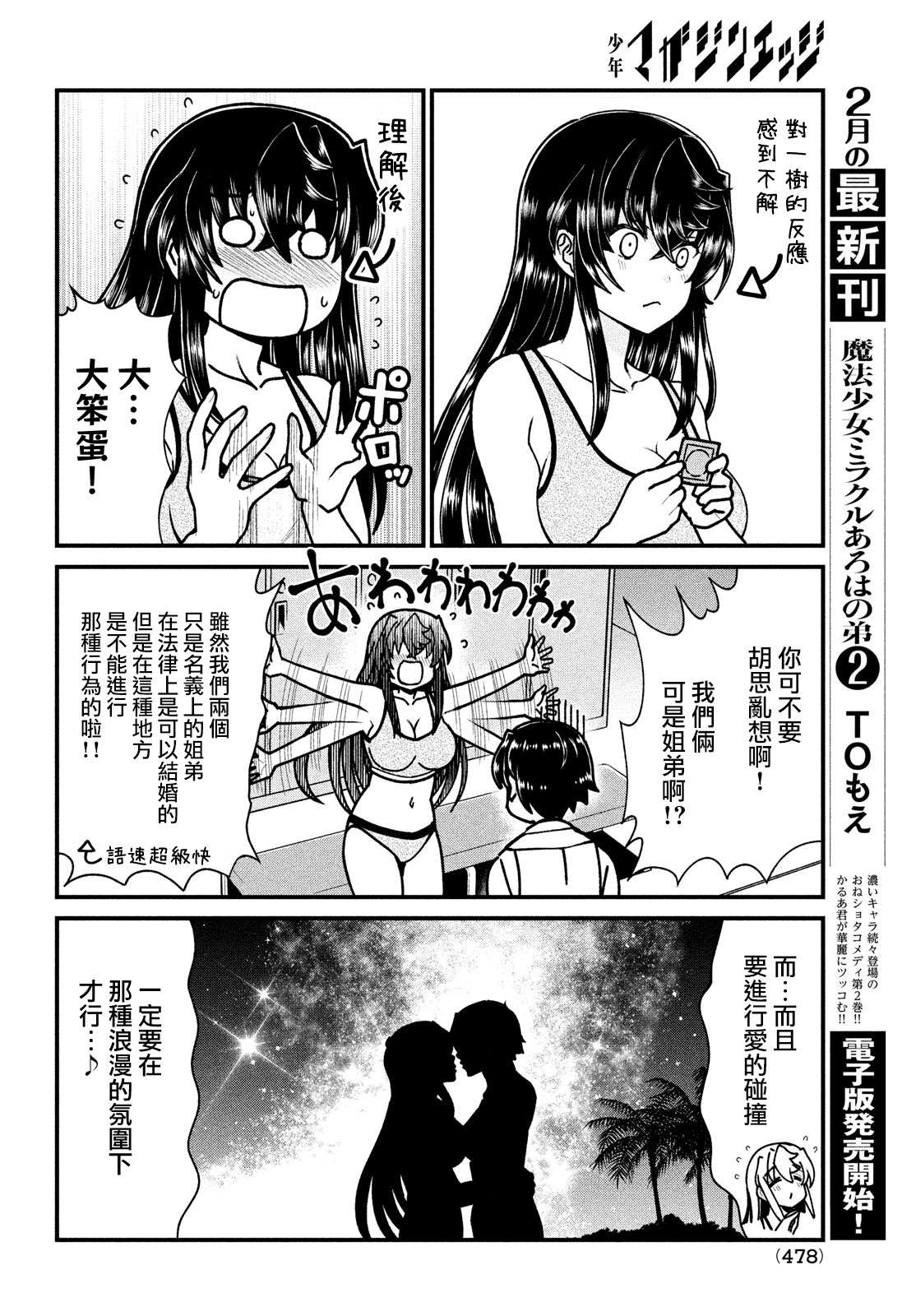 那个魔鬼教师怎么变成我姐了 - 第7话 - 第8页