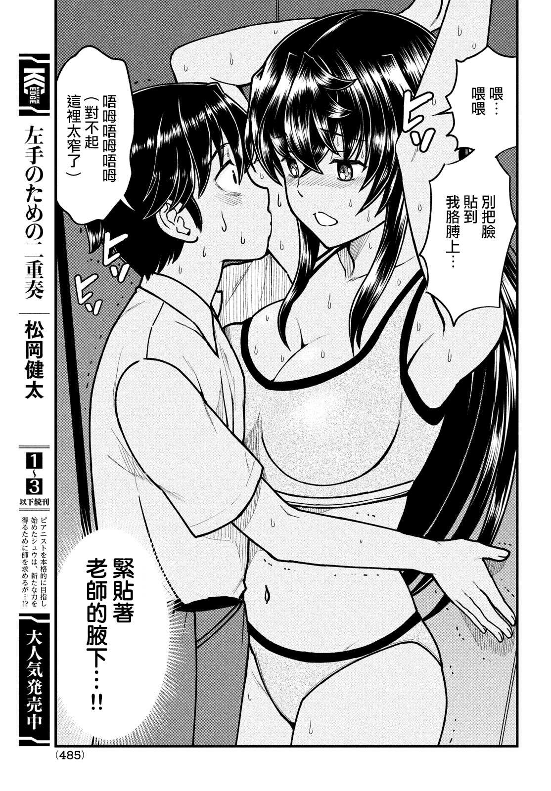 那个魔鬼教师怎么变成我姐了 - 第7话 - 第15页