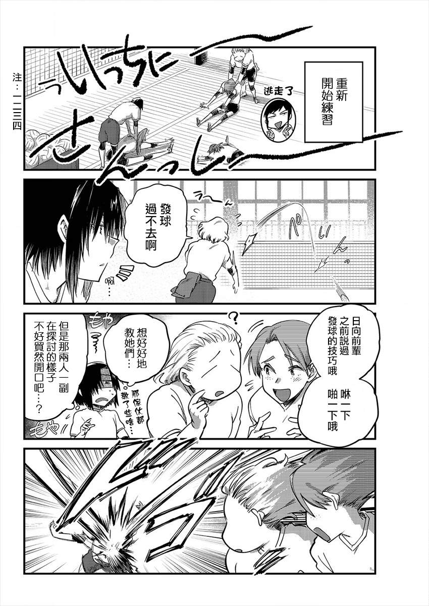 日向和三笠 - 第8话 - 第6页