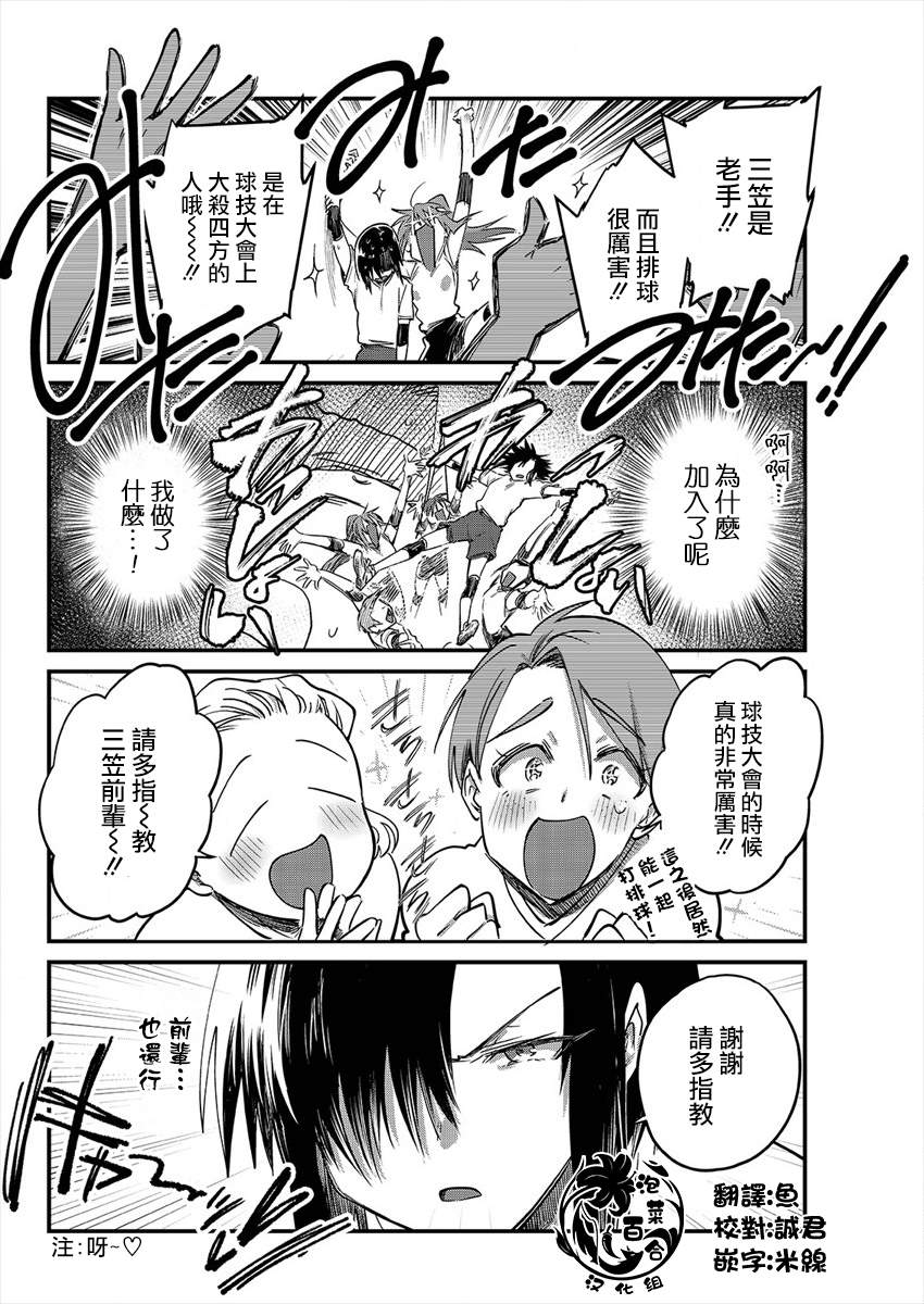 日向和三笠 - 第8话 - 第2页