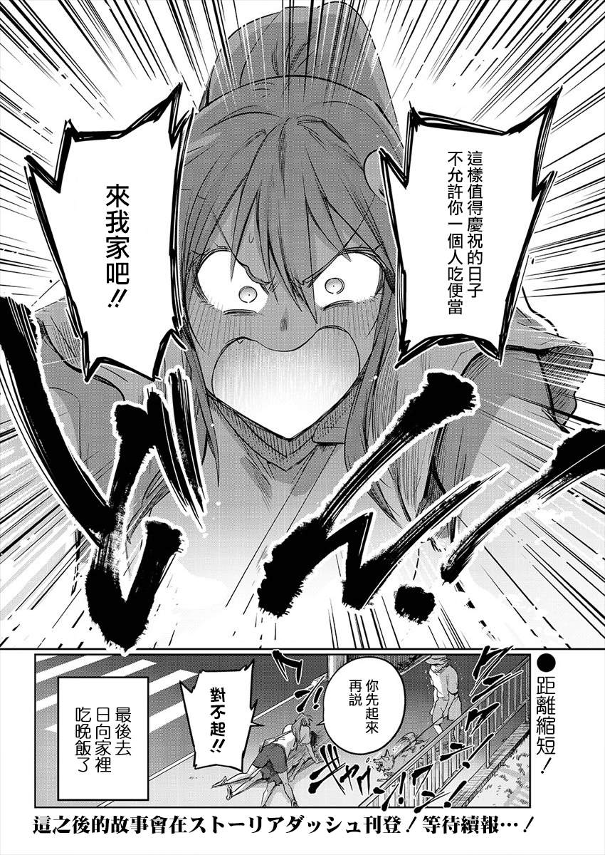 日向和三笠 - 第8话 - 第12页