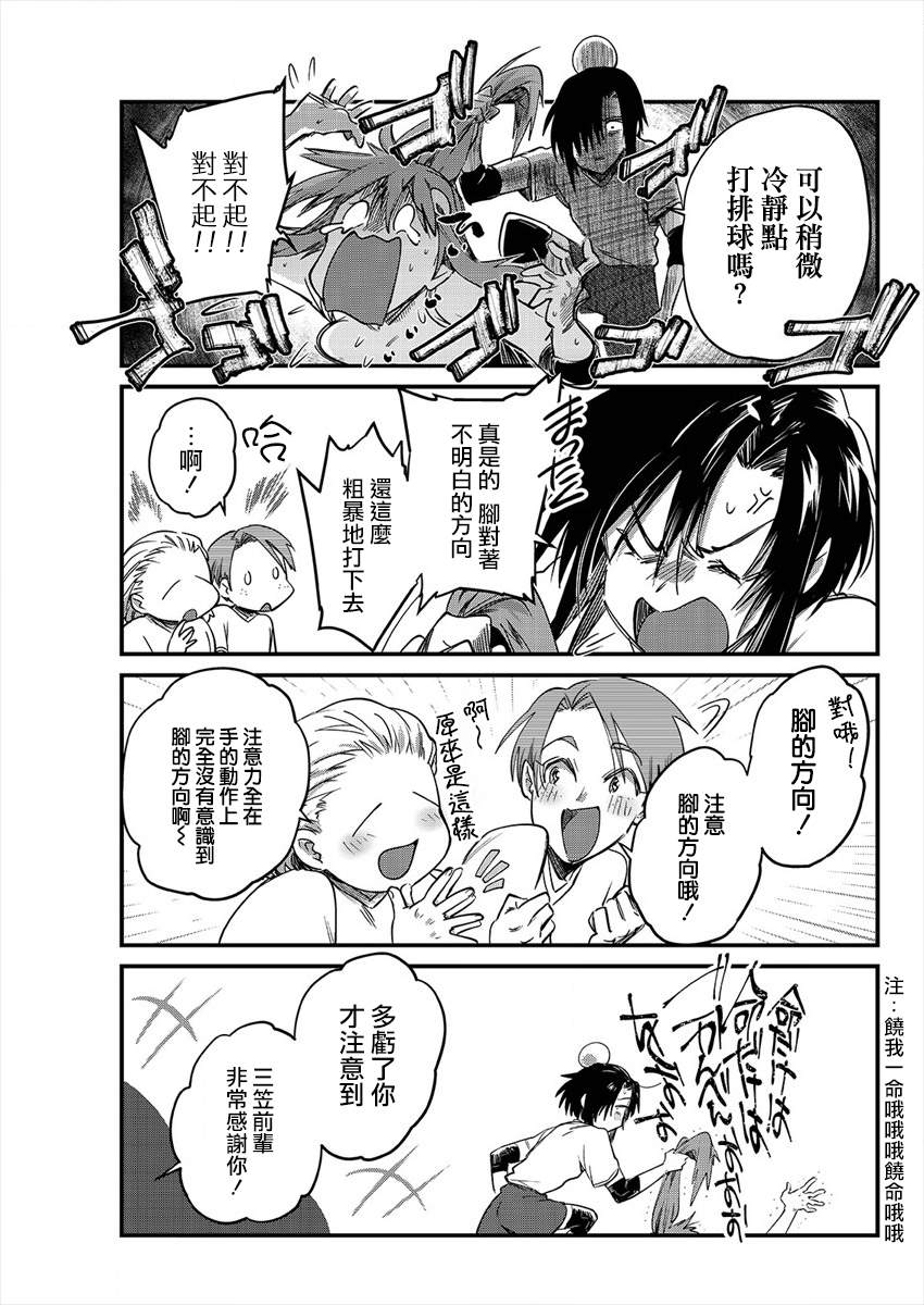 日向和三笠 - 第8话 - 第7页