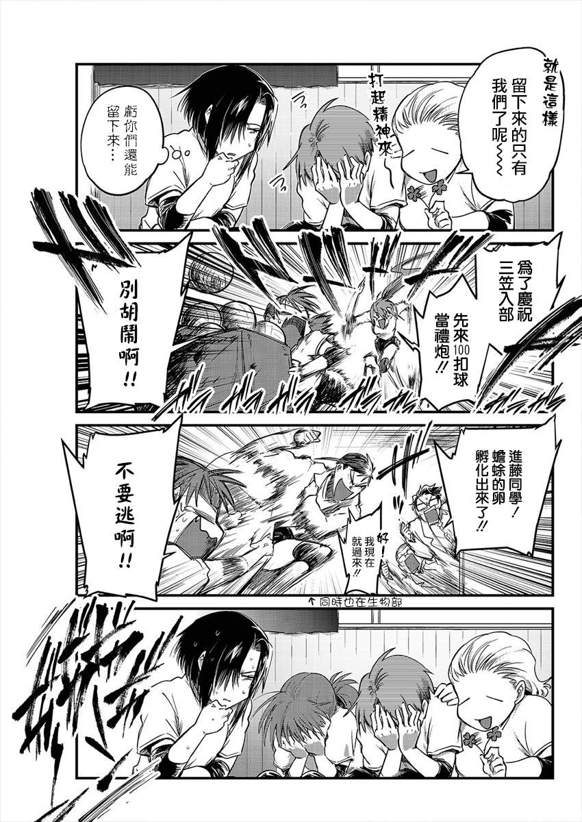 日向和三笠 - 第8话 - 第5页