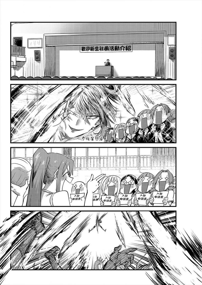 日向和三笠 - 第8话 - 第4页