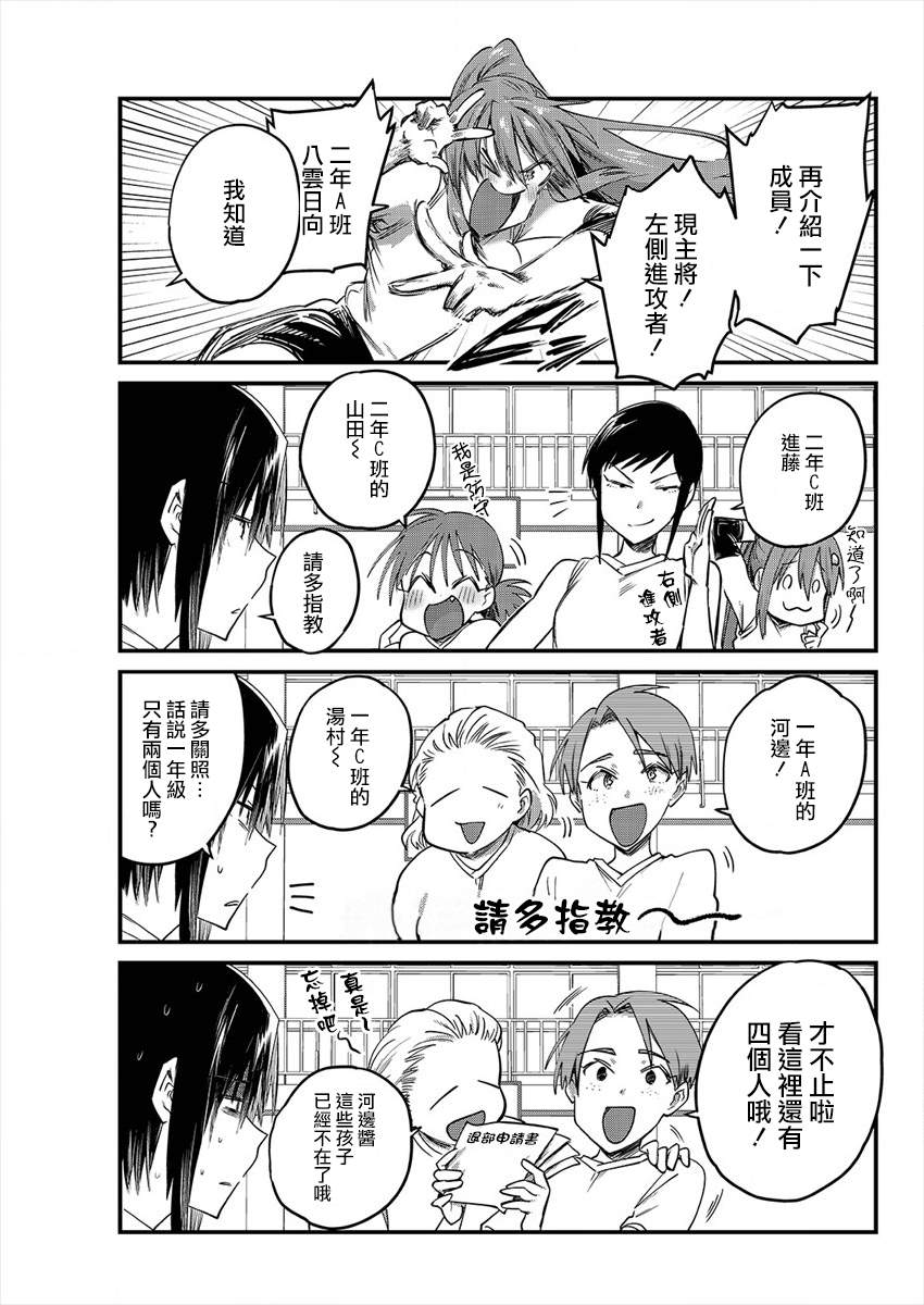 日向和三笠 - 第8话 - 第3页