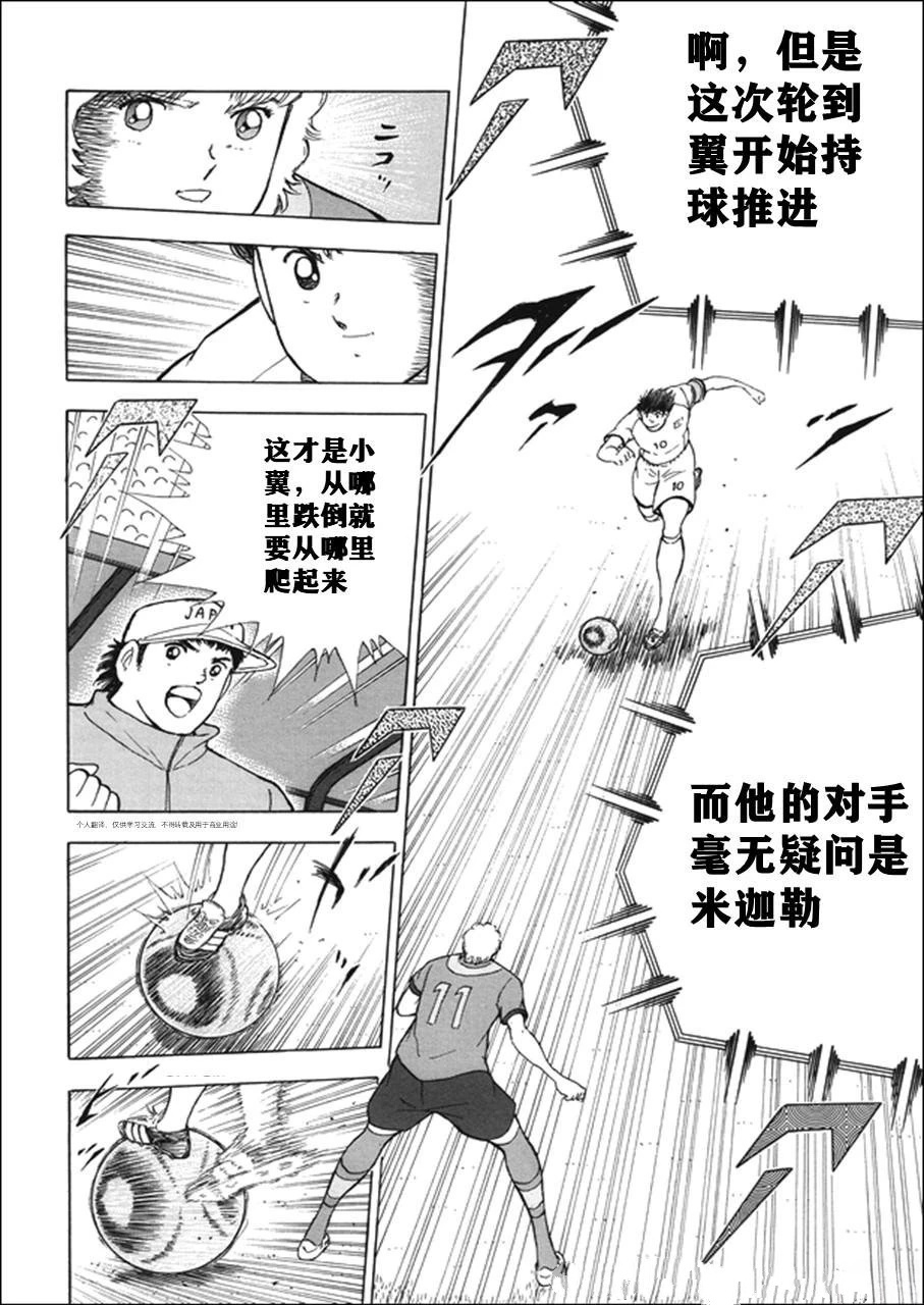 足球小将 Rising Sun - 第138话 - 第17页