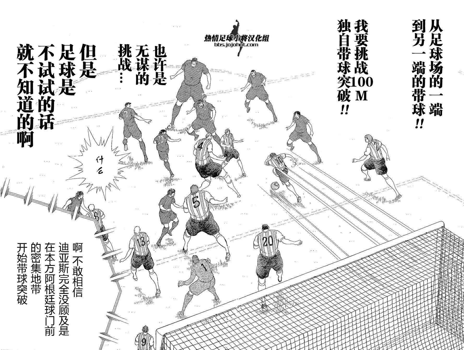 足球小将 Rising Sun - 第31话 - 第4页