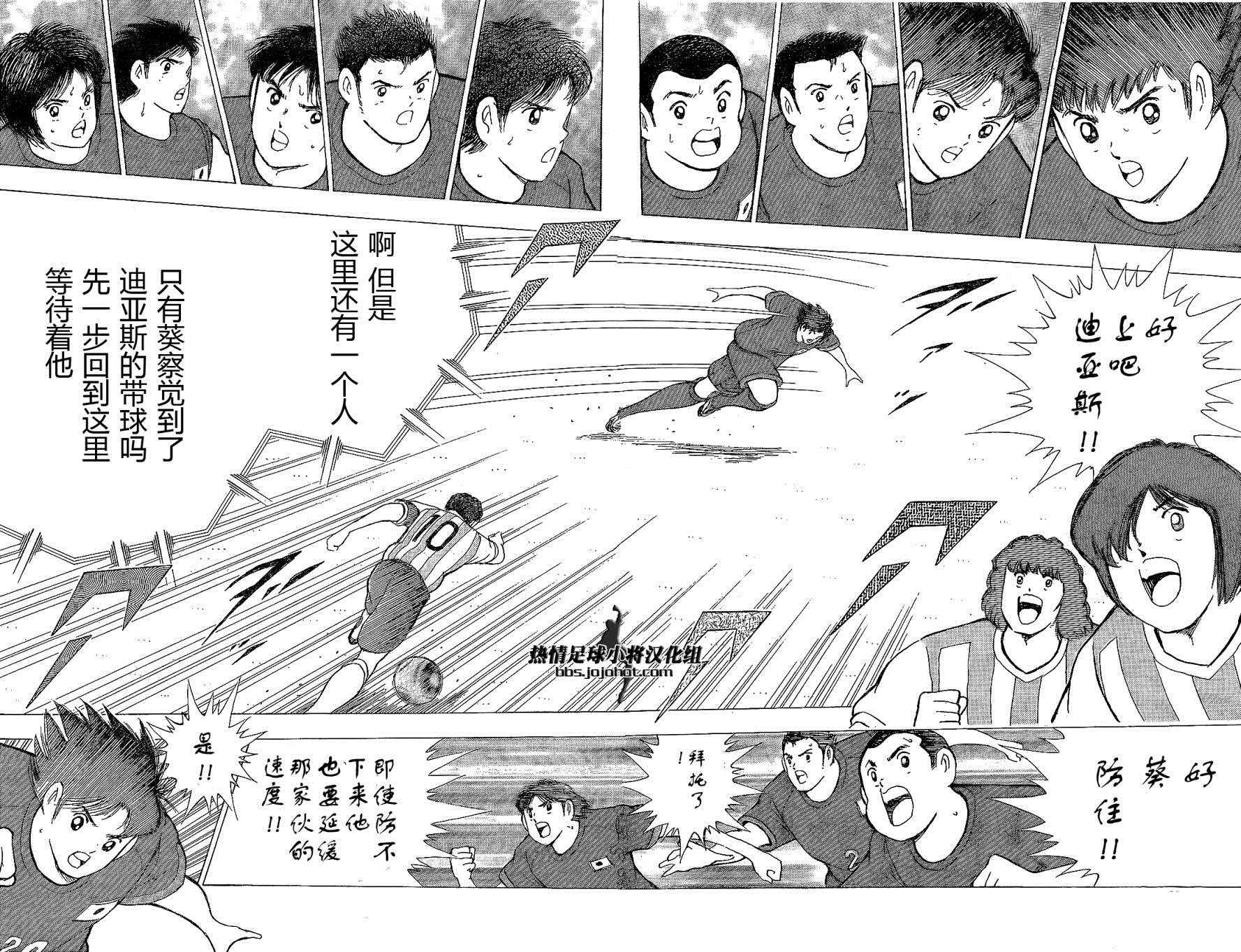 足球小将 Rising Sun - 第31话 - 第8页