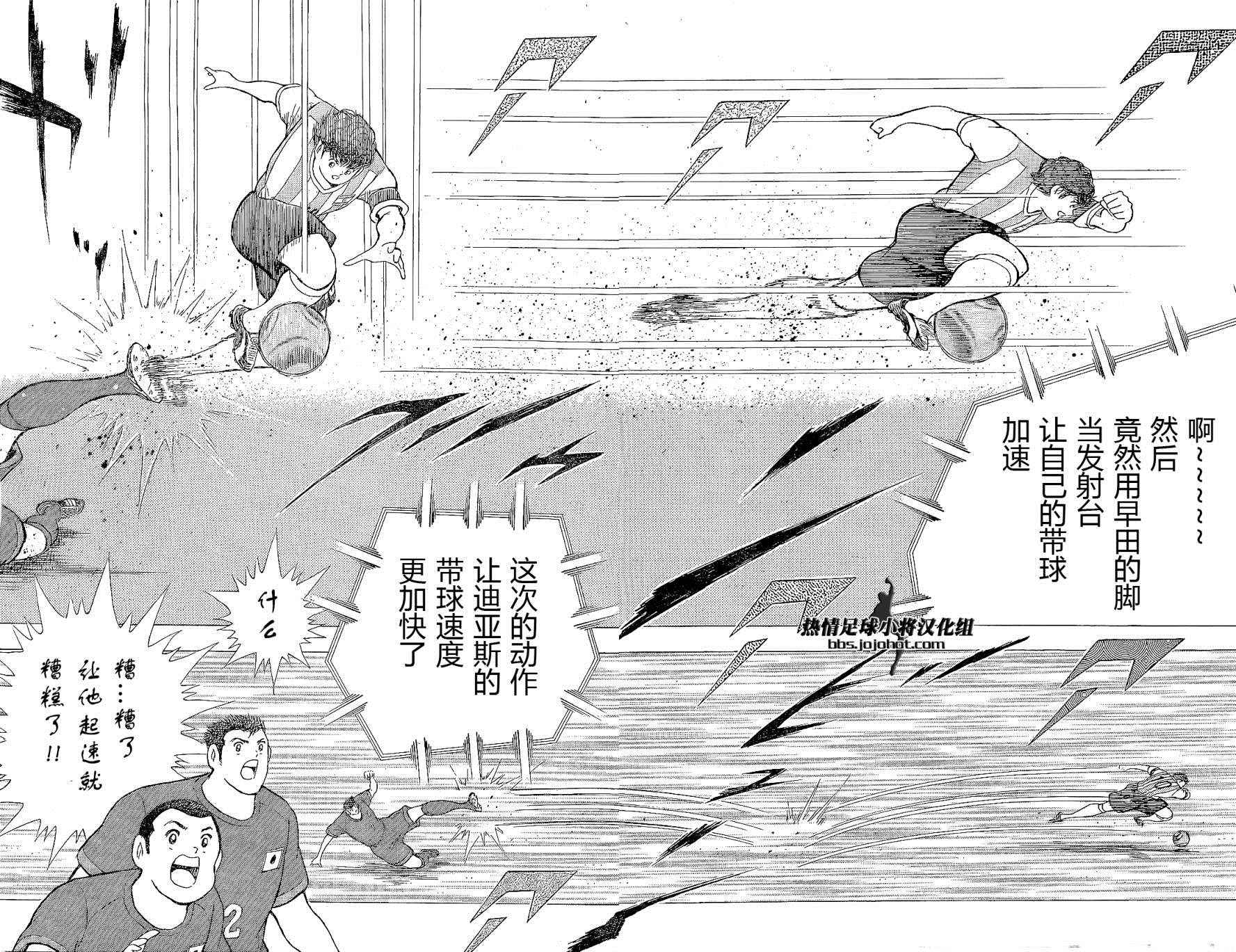 足球小将 Rising Sun - 第31话 - 第7页