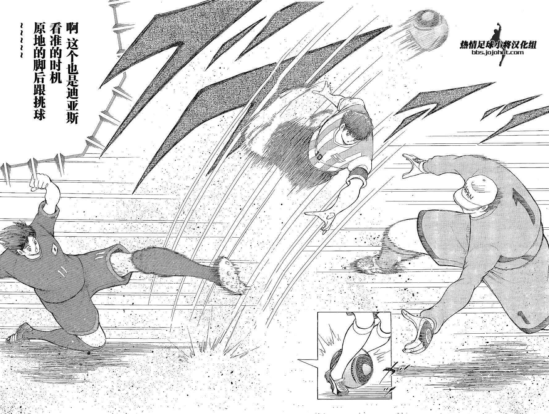 足球小将 Rising Sun - 第31话 - 第14页