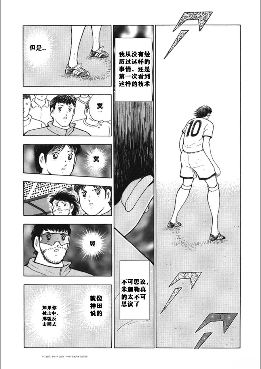 足球小将 Rising Sun - 第138话 - 第10页