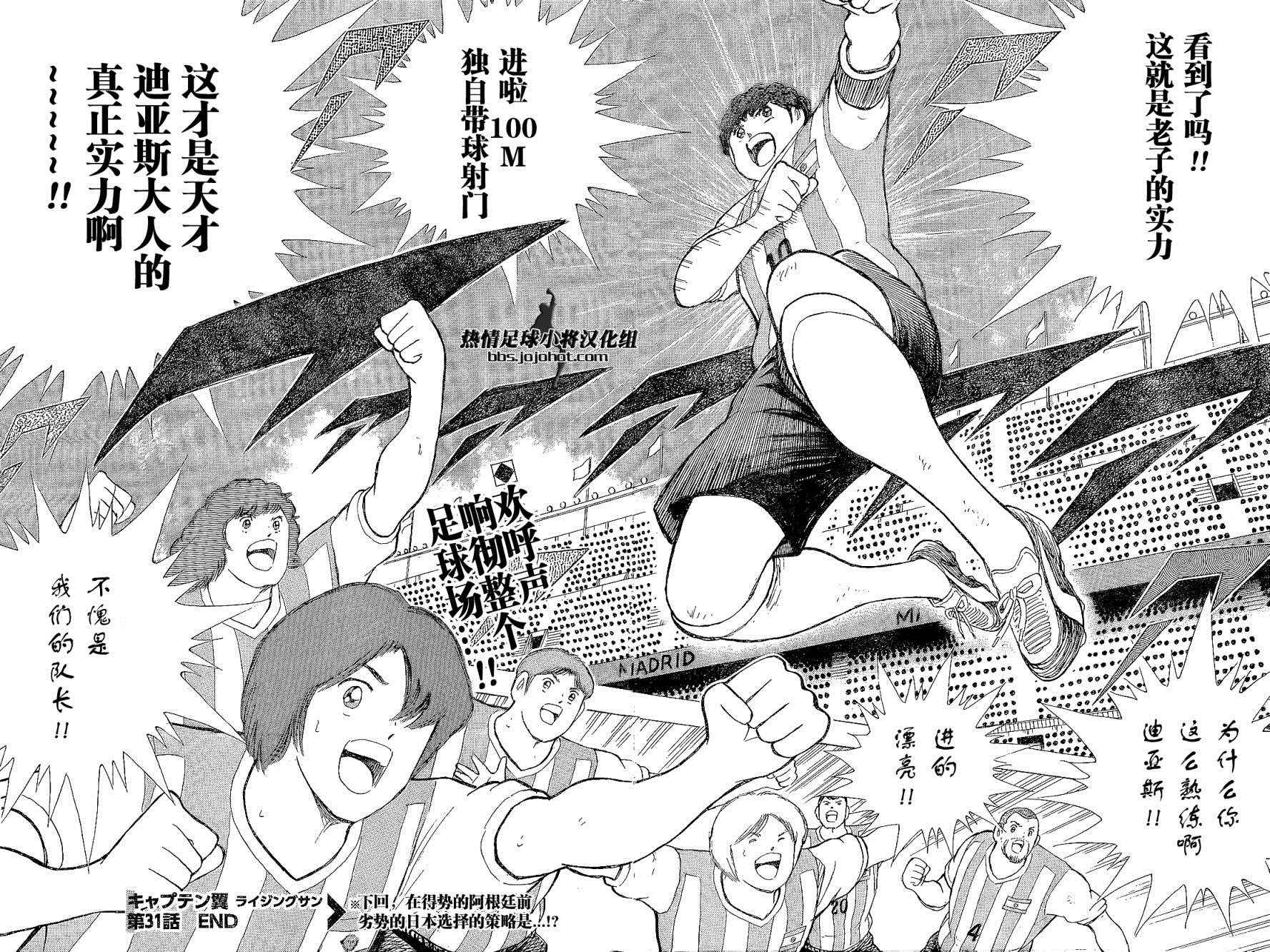 足球小将 Rising Sun - 第31话 - 第17页