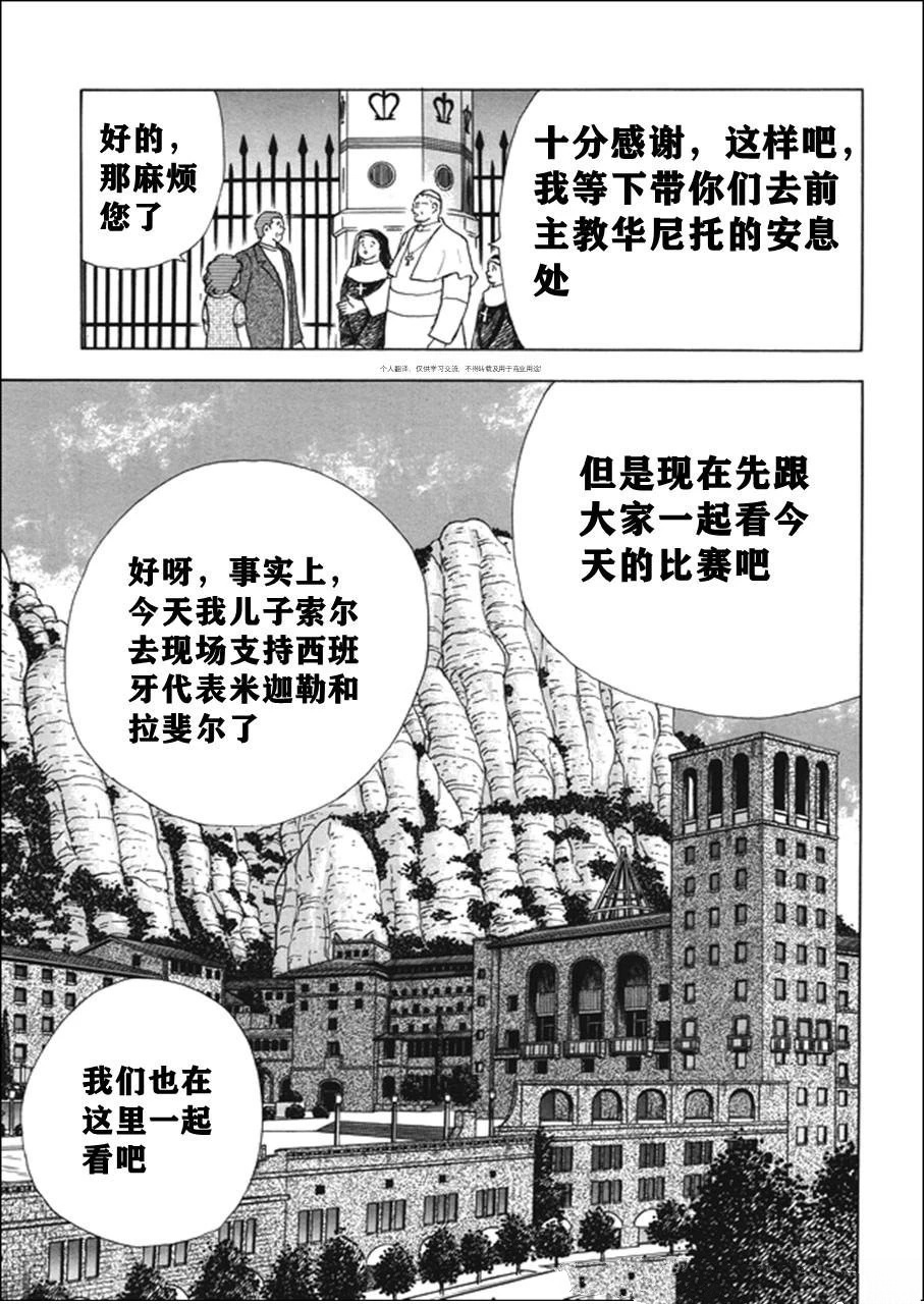 足球小将 Rising Sun - 第138话 - 第8页