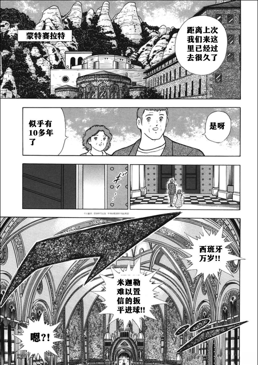 足球小将 Rising Sun - 第138话 - 第6页