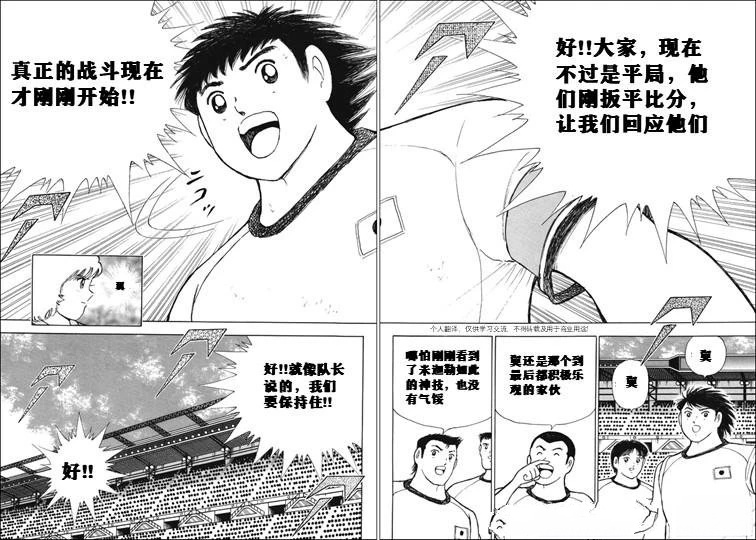 足球小将 Rising Sun - 第138话 - 第11页