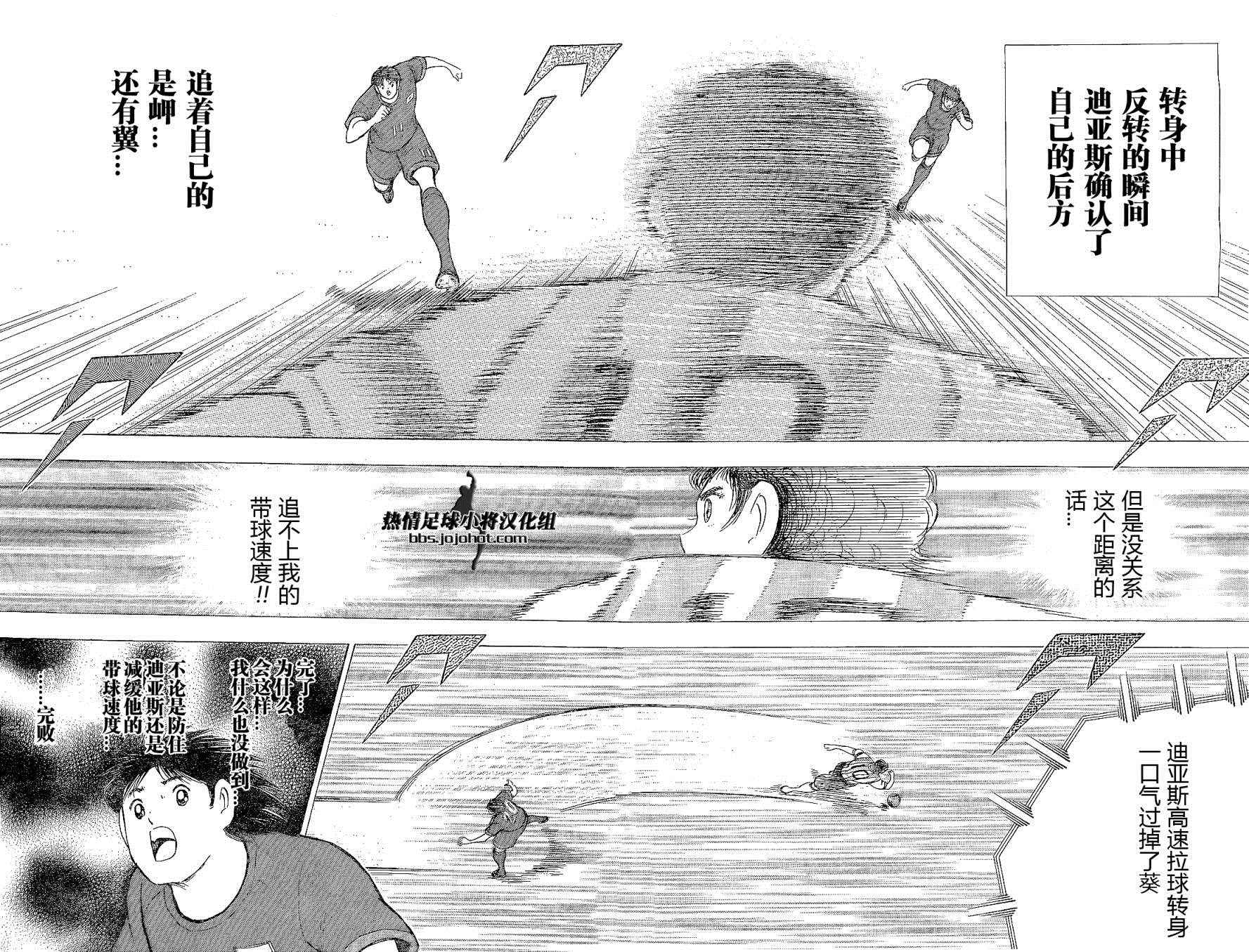 足球小将 Rising Sun - 第31话 - 第11页