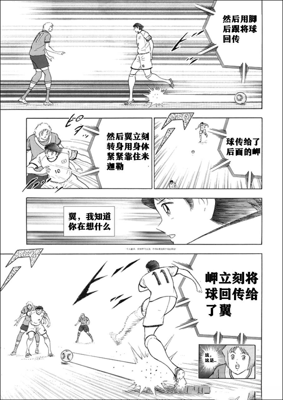 足球小将 Rising Sun - 第138话 - 第20页