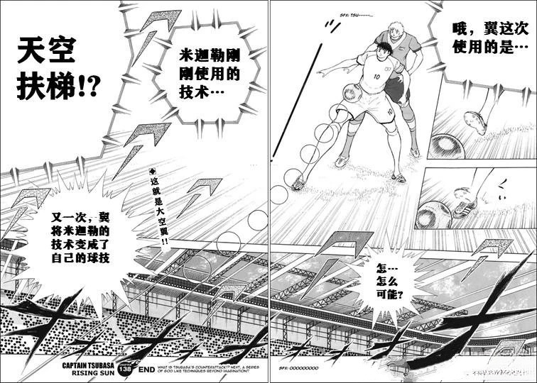 足球小将 Rising Sun - 第138话 - 第21页