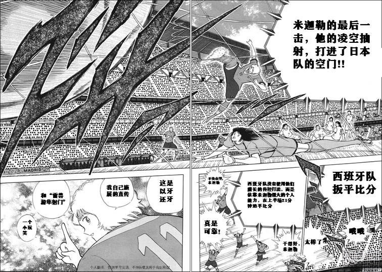 足球小将 Rising Sun - 第138话 - 第4页