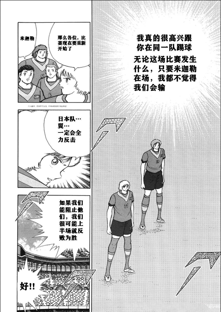 足球小将 Rising Sun - 第138话 - 第14页