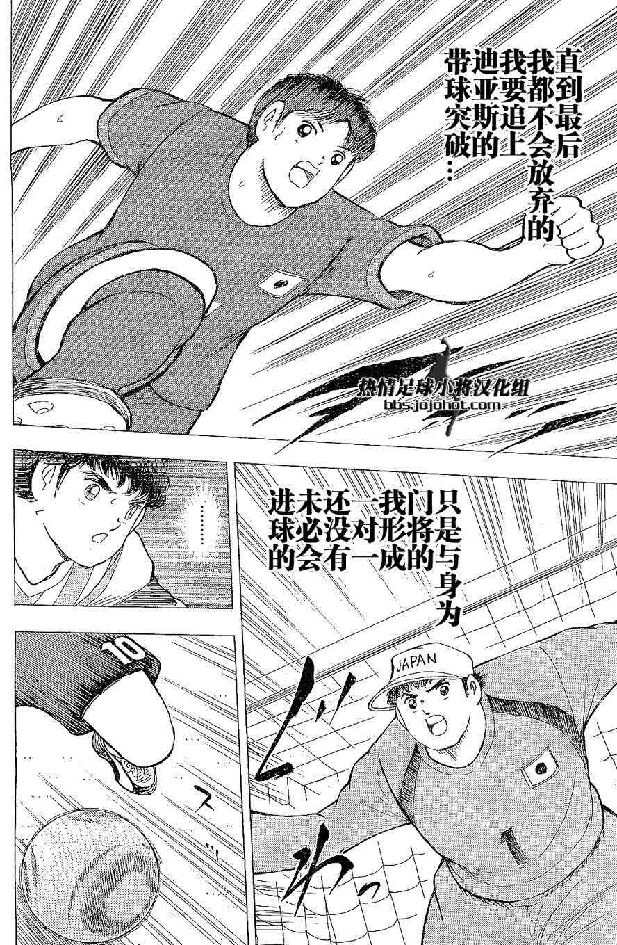 足球小将 Rising Sun - 第31话 - 第12页