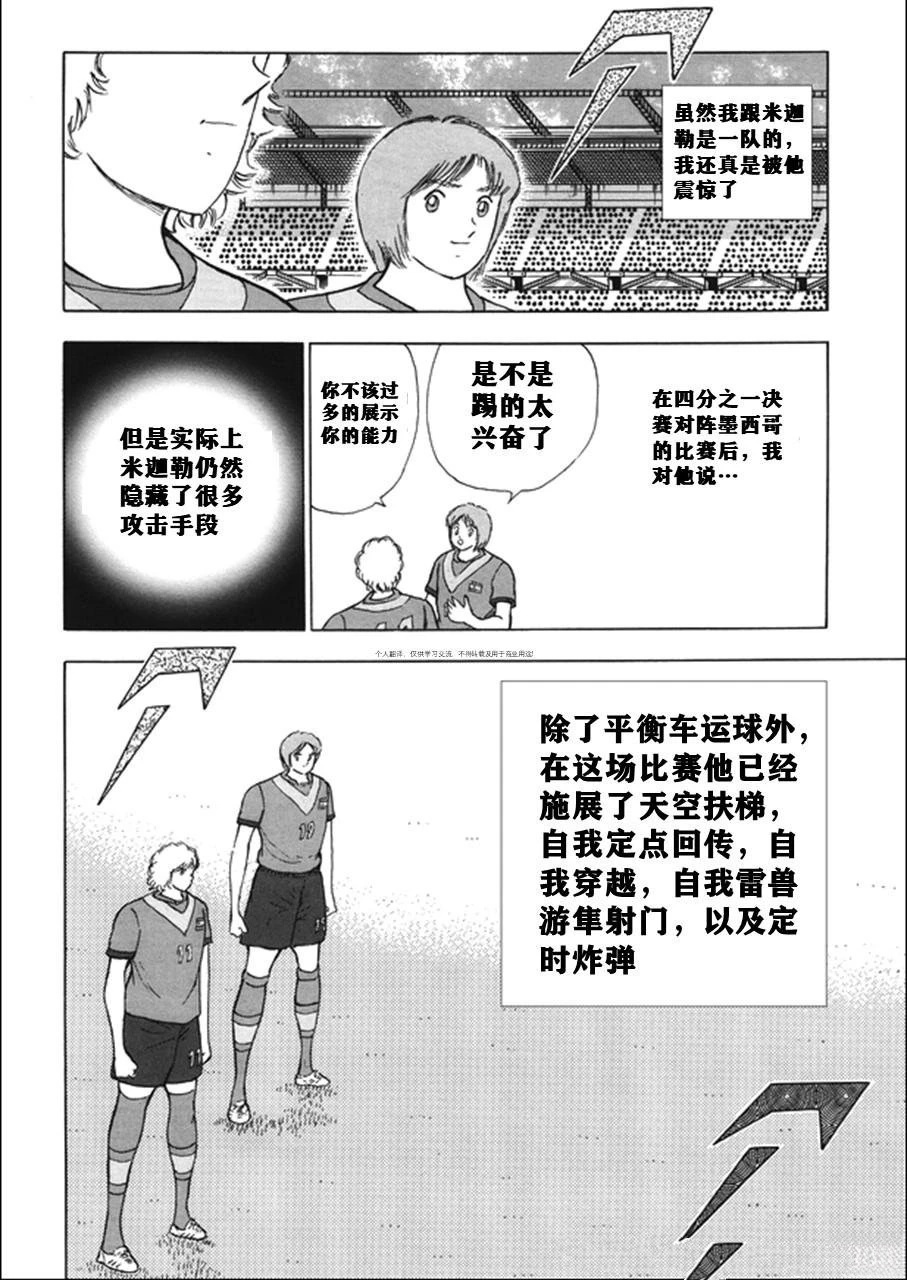 足球小将 Rising Sun - 第138话 - 第12页