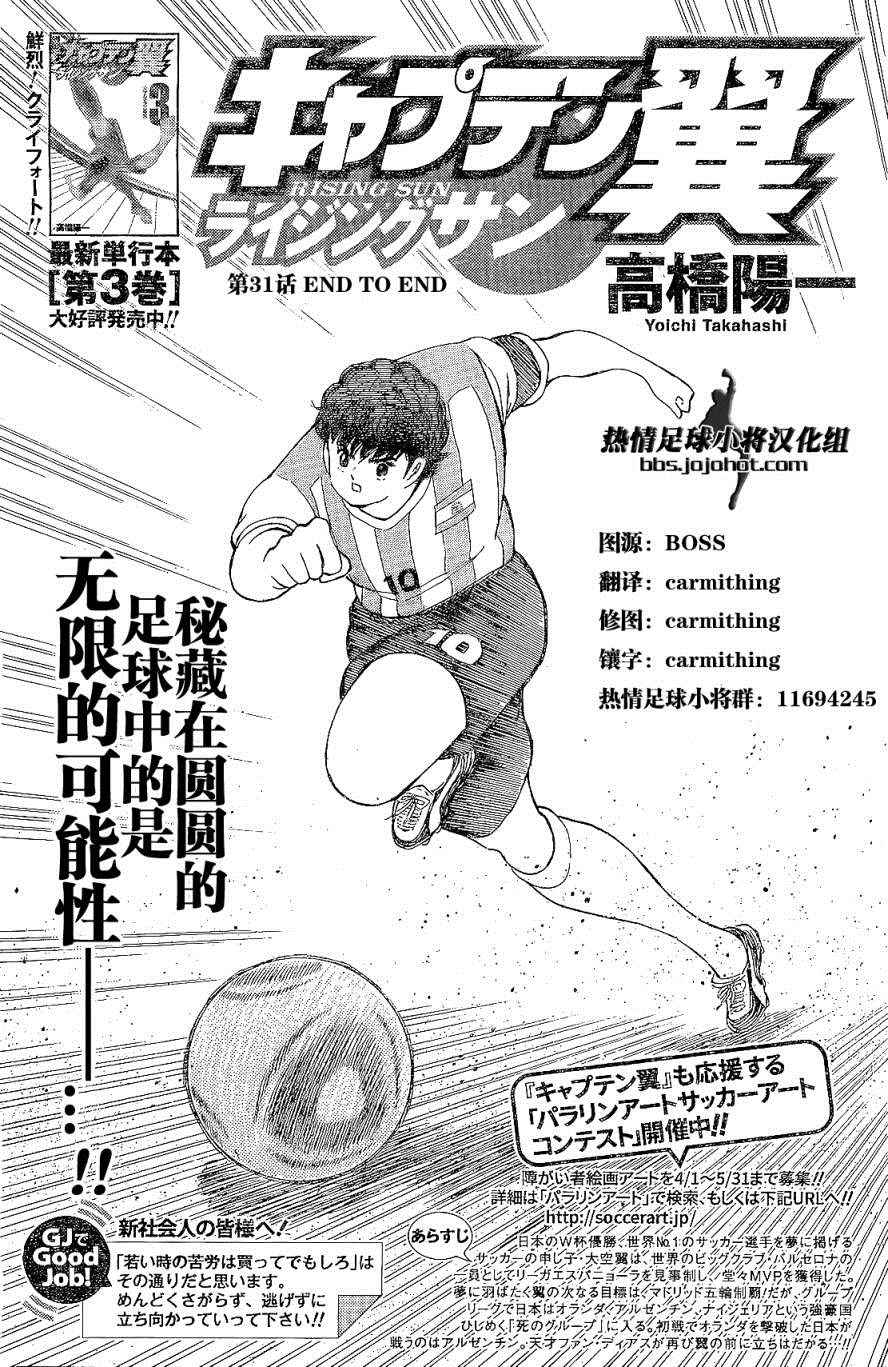 足球小将 Rising Sun - 第31话 - 第1页