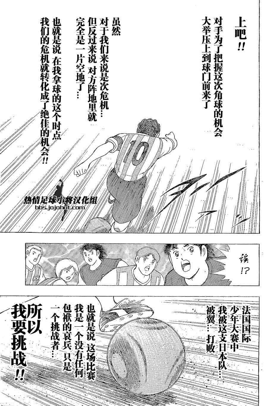 足球小将 Rising Sun - 第31话 - 第3页