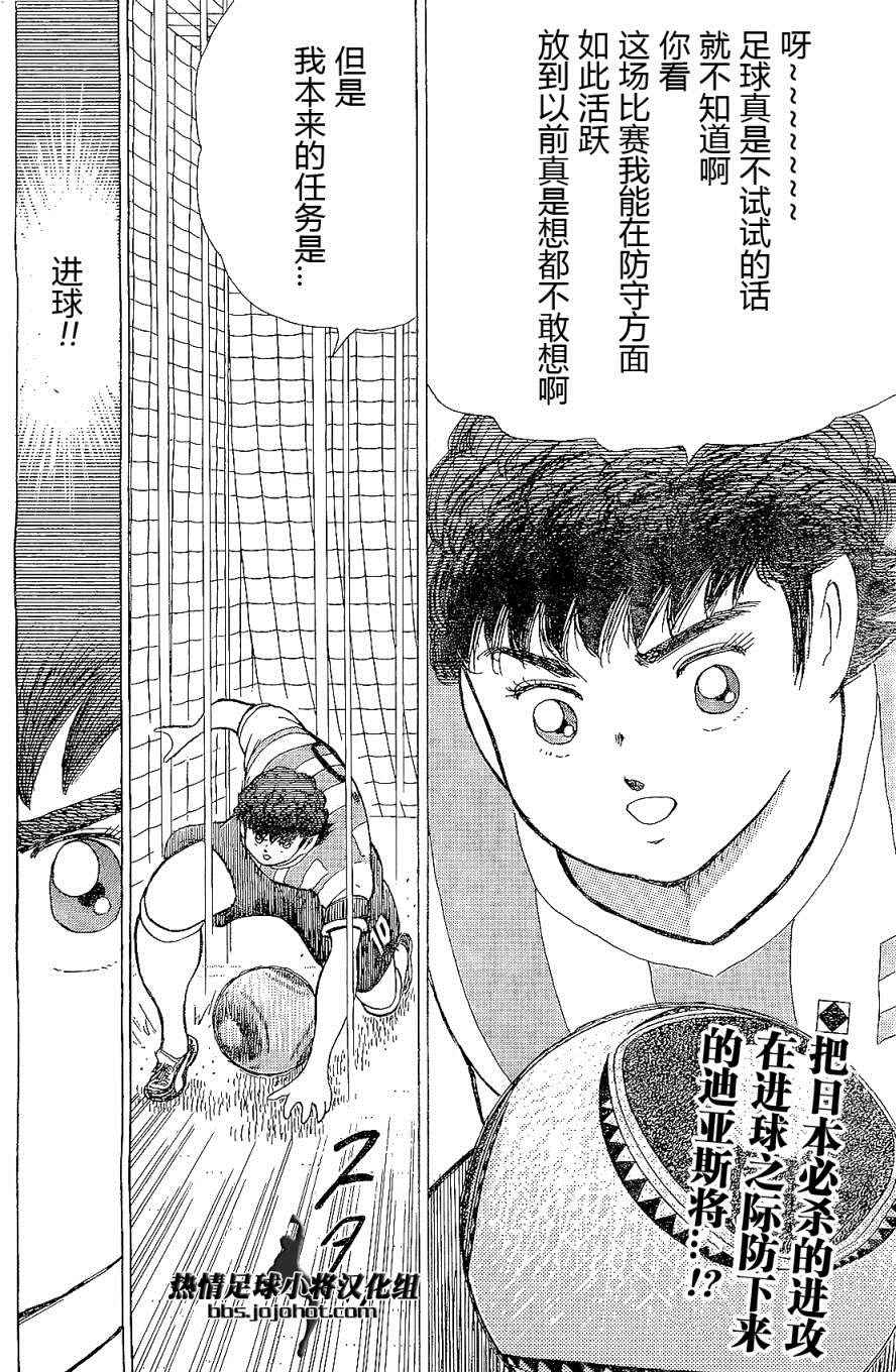 足球小将 Rising Sun - 第31话 - 第2页