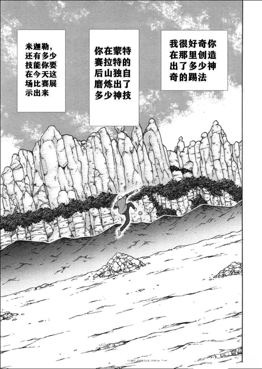 足球小将 Rising Sun - 第138话 - 第13页