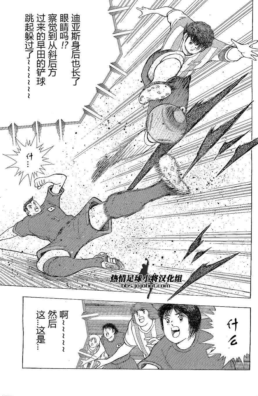 足球小将 Rising Sun - 第31话 - 第6页