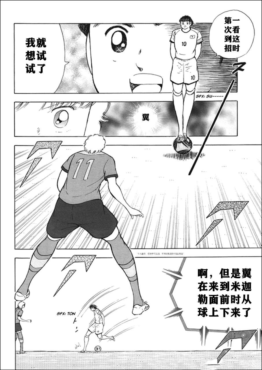 足球小将 Rising Sun - 第138话 - 第19页