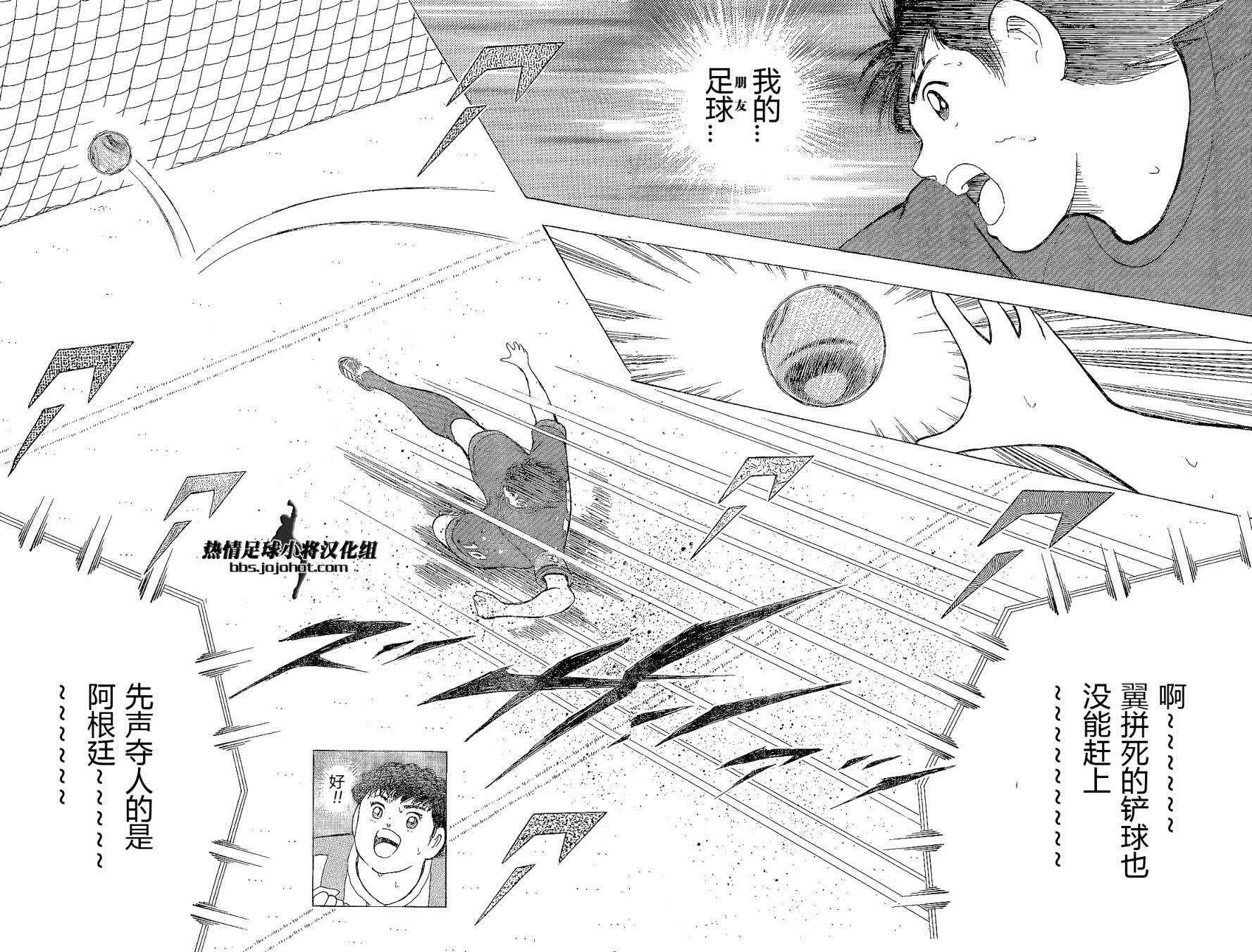 足球小将 Rising Sun - 第31话 - 第16页