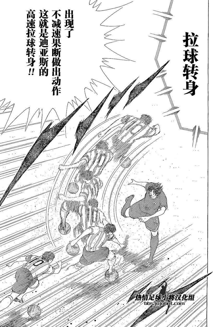 足球小将 Rising Sun - 第31话 - 第10页