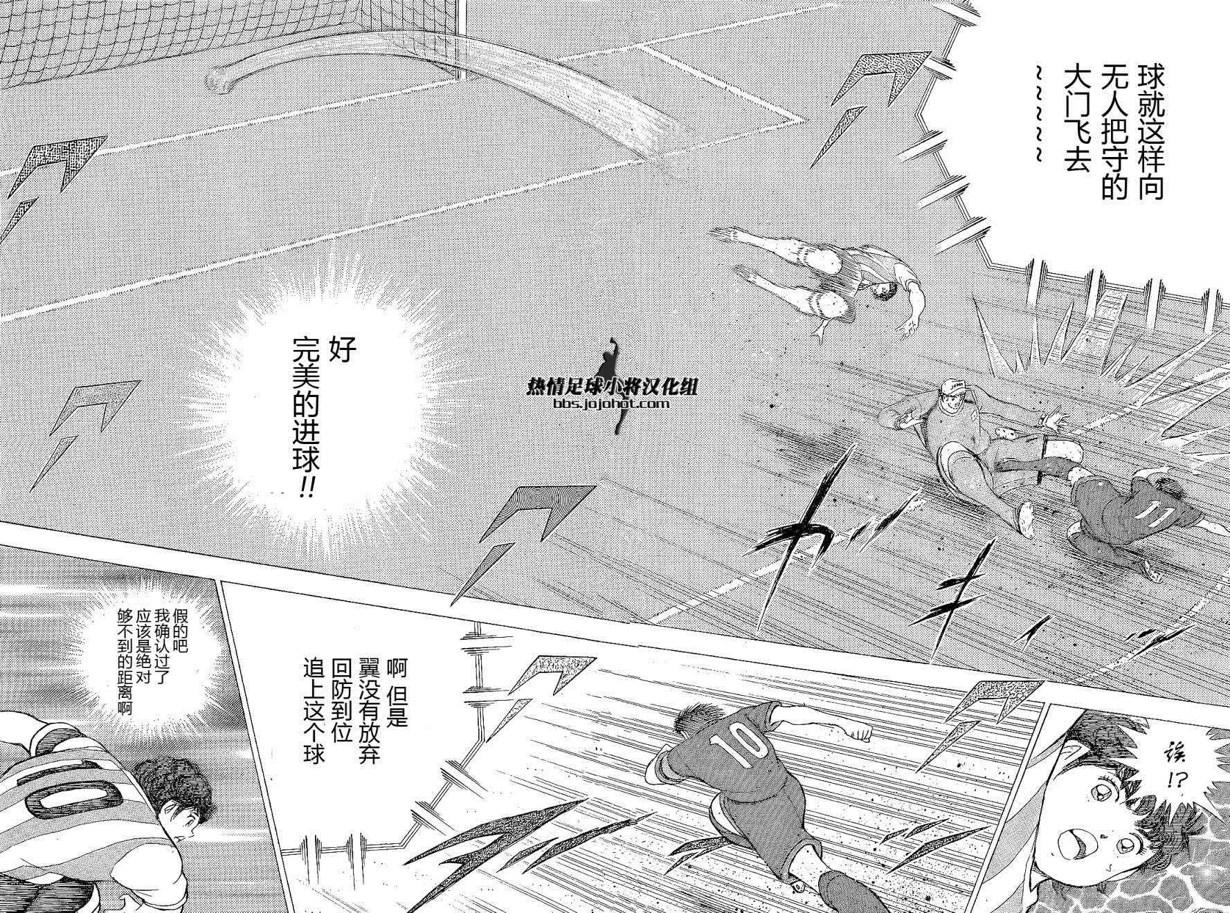 足球小将 Rising Sun - 第31话 - 第15页
