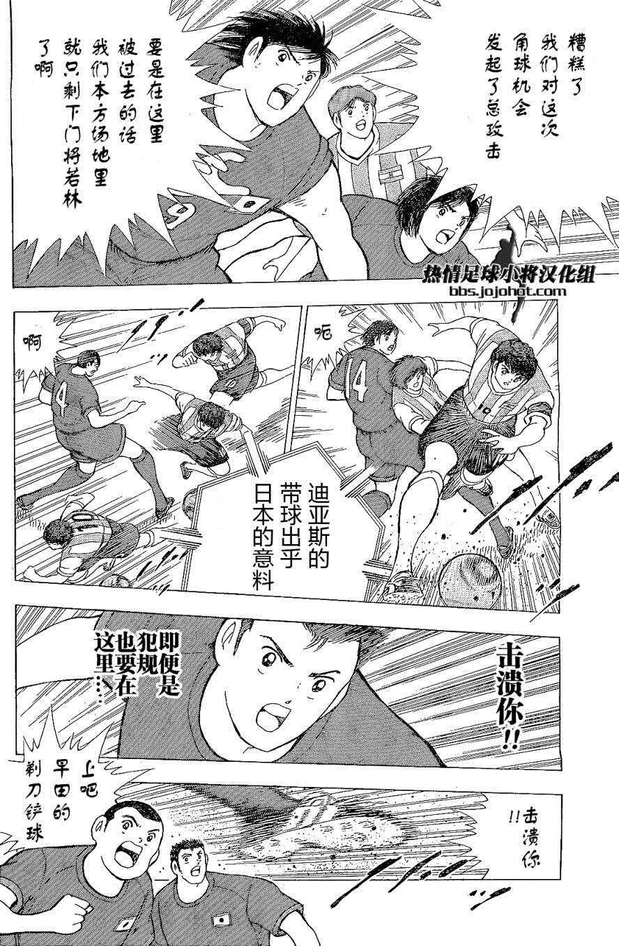 足球小将 Rising Sun - 第31话 - 第5页