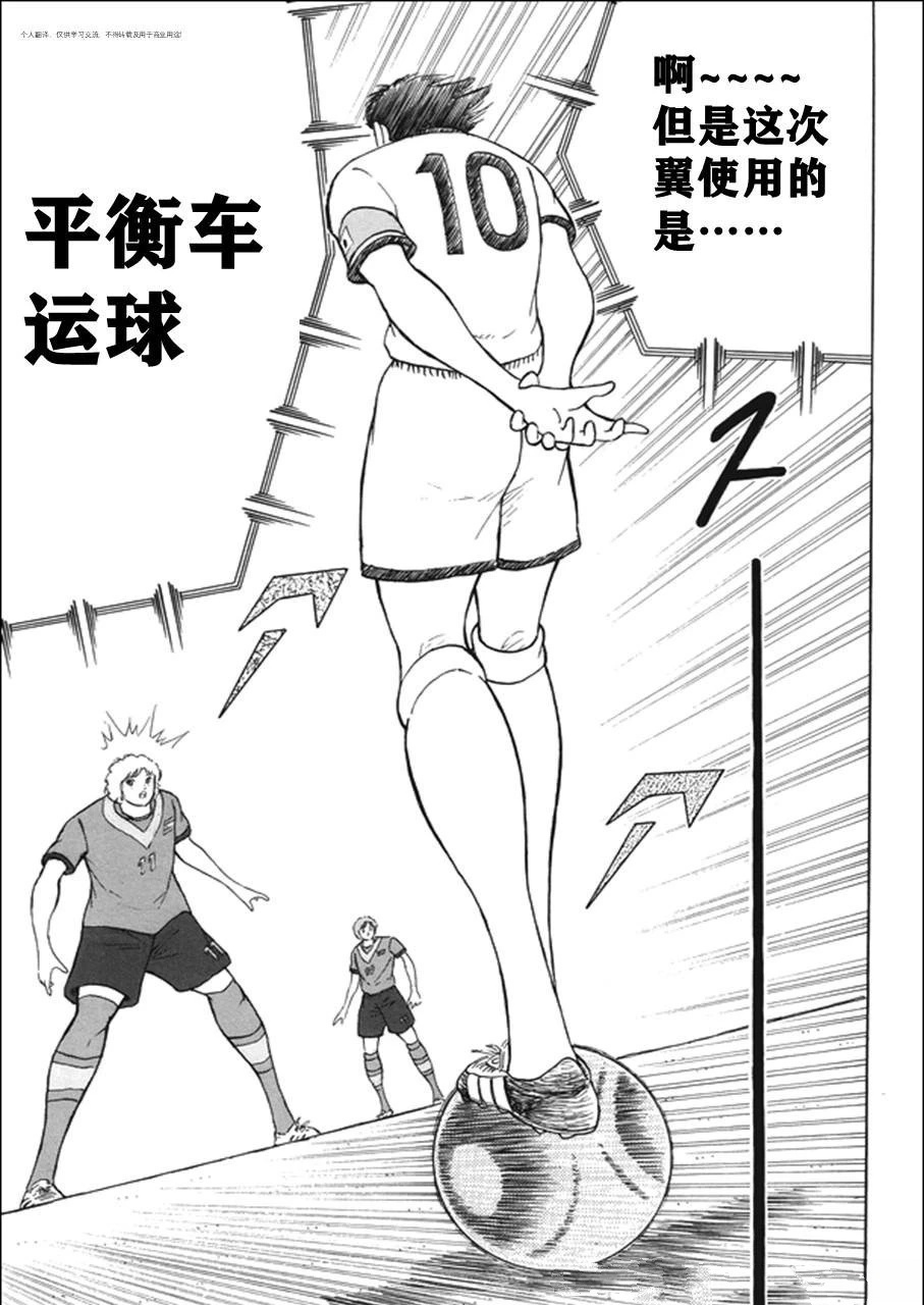 足球小将 Rising Sun - 第138话 - 第18页