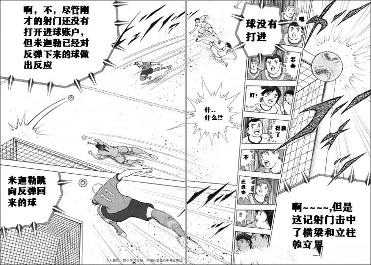 足球小将 Rising Sun - 第138话 - 第3页