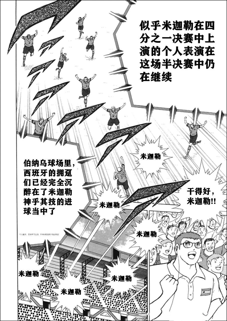 足球小将 Rising Sun - 第138话 - 第5页