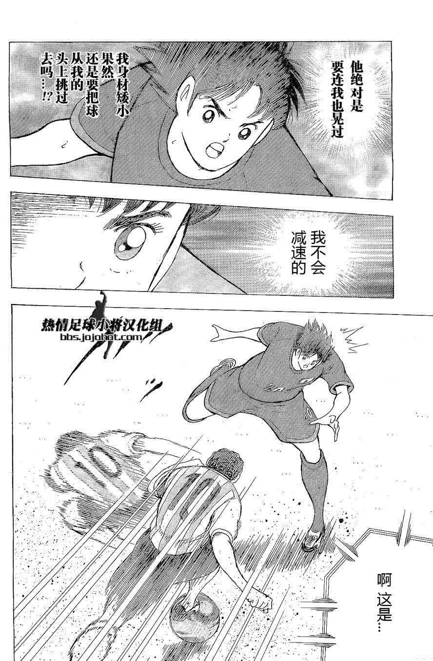 足球小将 Rising Sun - 第31话 - 第9页