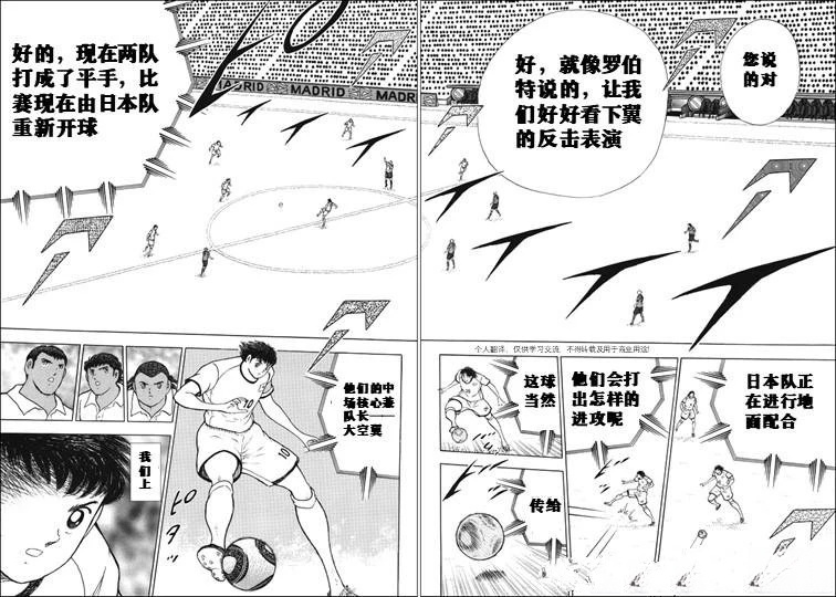 足球小将 Rising Sun - 第138话 - 第16页