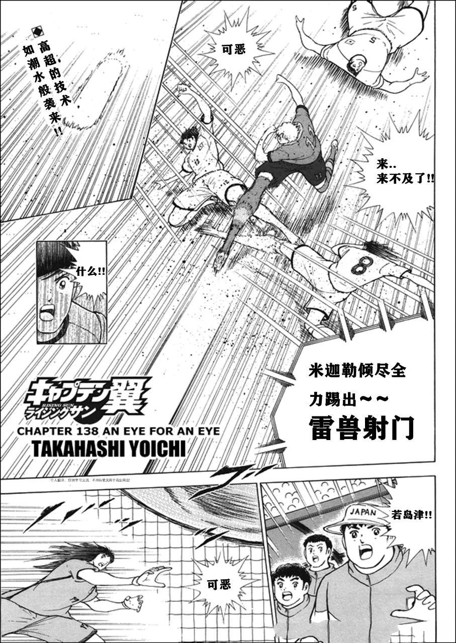 足球小将 Rising Sun - 第138话 - 第1页