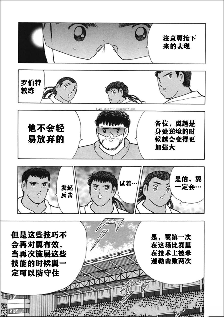 足球小将 Rising Sun - 第138话 - 第15页