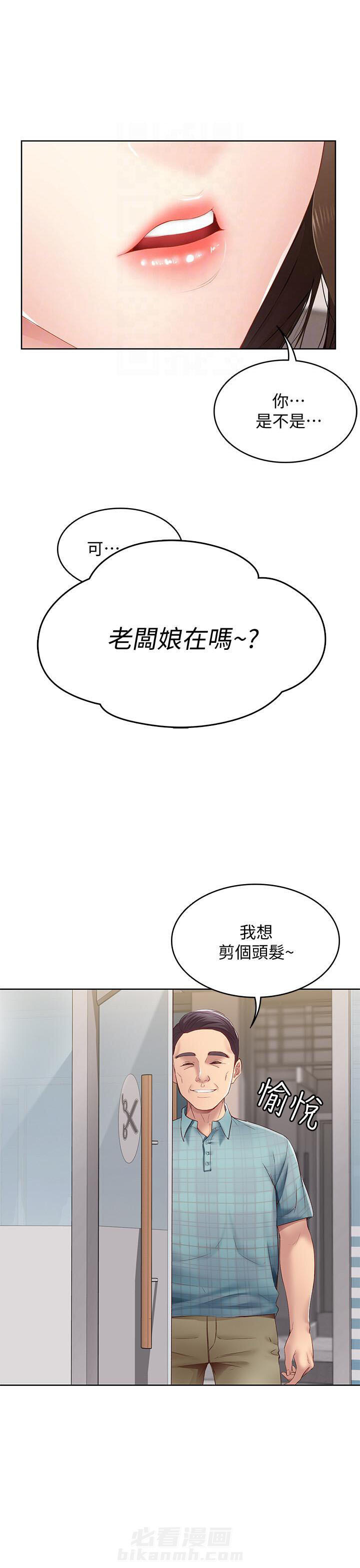 寄宿日记 - 第31话 31 - 第4页