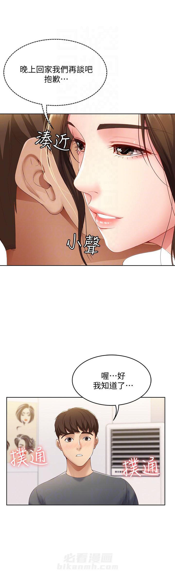 寄宿日记 - 第31话 31 - 第8页