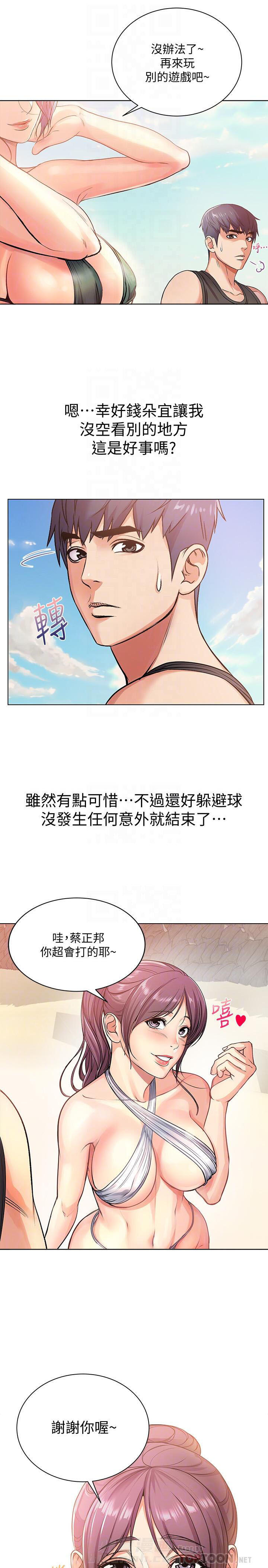 超市新星 - 第62话 62 - 第1页