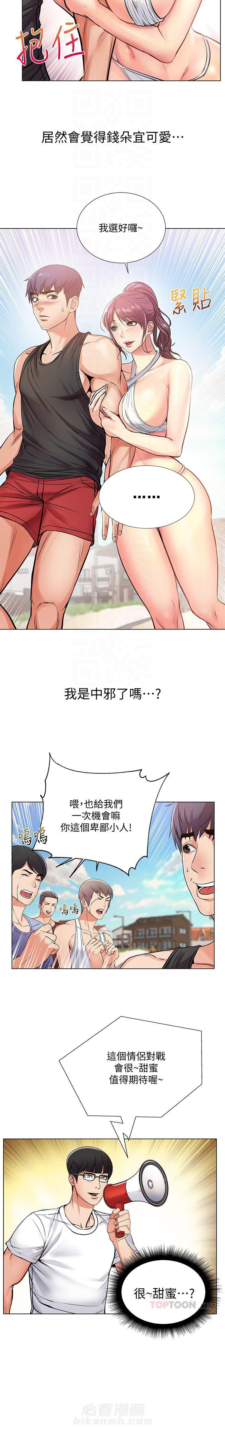 超市新星 - 第62话 62 - 第4页