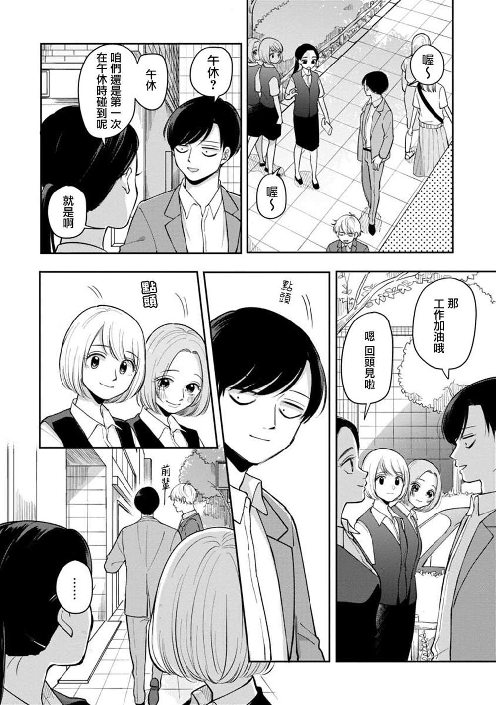 明天两人亦如此 - 第53话 - 第6页