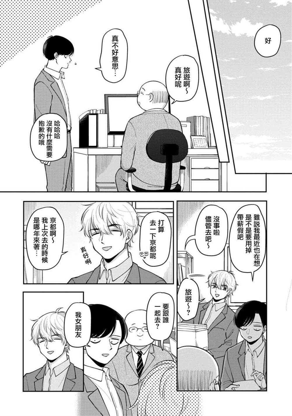 明天两人亦如此 - 第53话 - 第2页